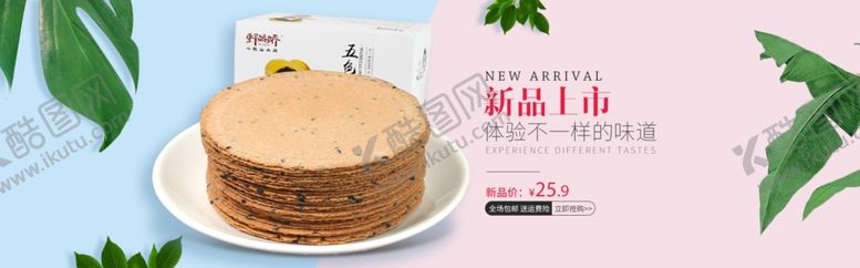 编号：15205609110509062249【酷图网】源文件下载-电商零食全屏海报