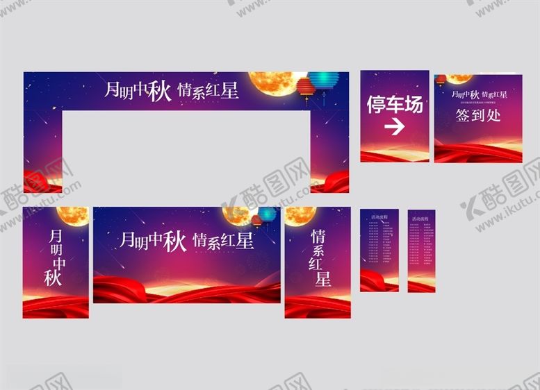 编号：12093209170303136154【酷图网】源文件下载-中秋物料门楣签到处