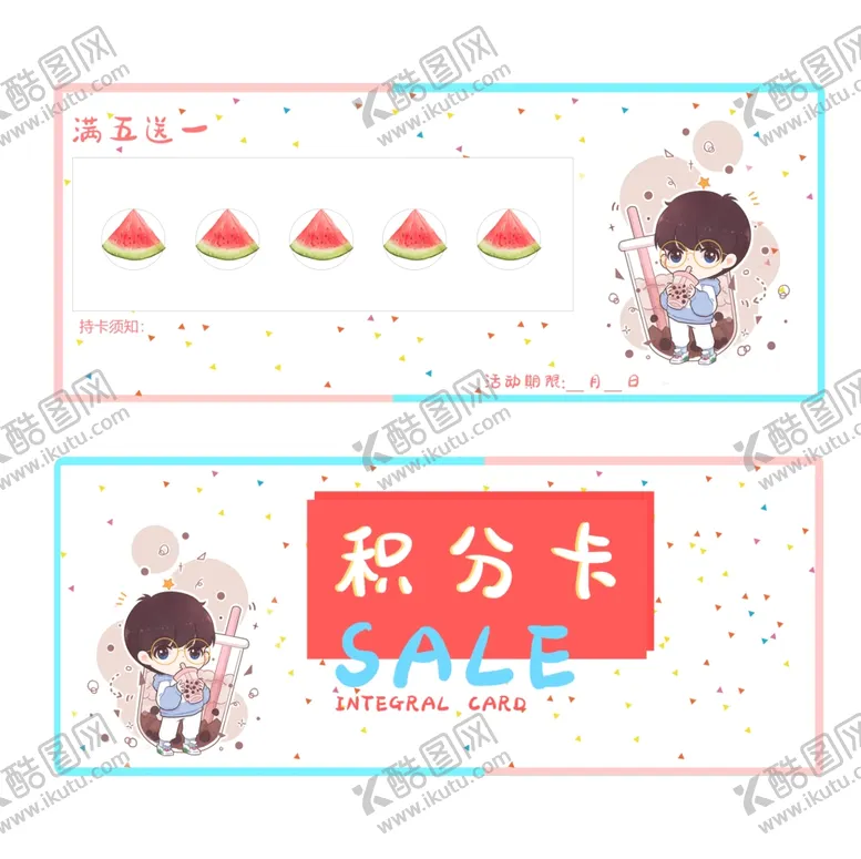 编号：23376104192011312486【酷图网】源文件下载-奶茶店签到积分卡