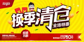 换季清仓