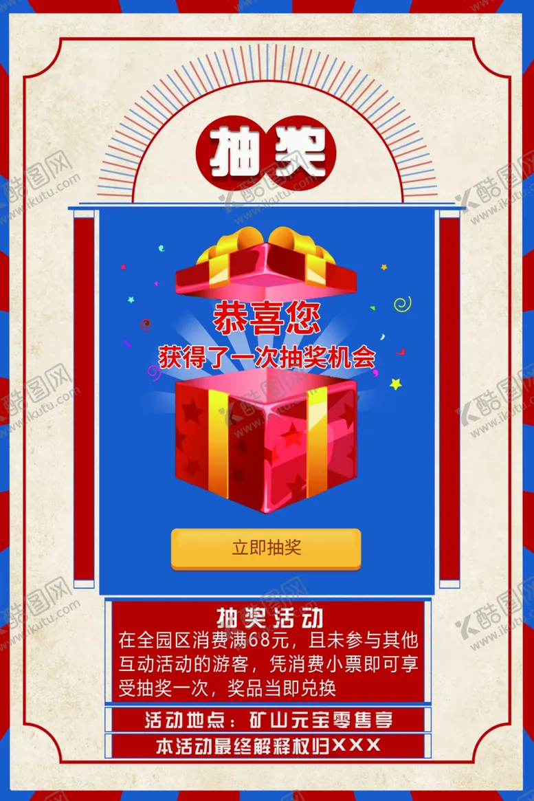 编号：47426003051307003891【酷图网】源文件下载-抽奖