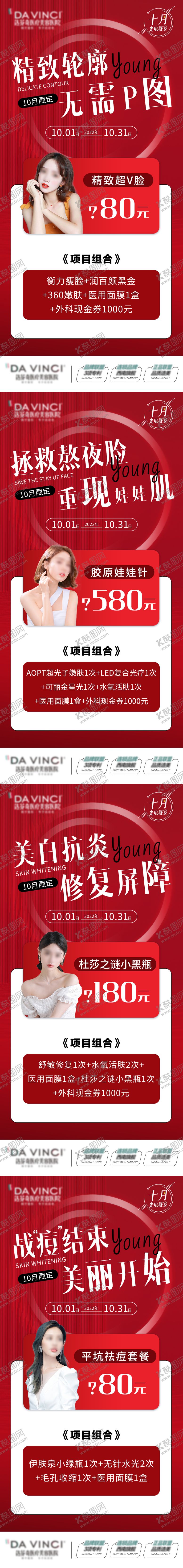 编号：38126209080420212698【酷图网】源文件下载-医美10月光电盛宴