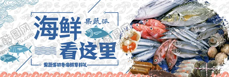 编号：95427910201109082649【酷图网】源文件下载-海鲜
