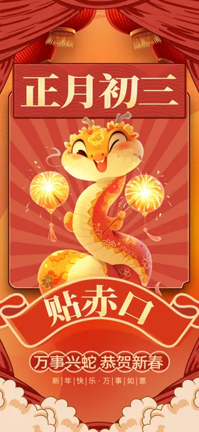新年海报