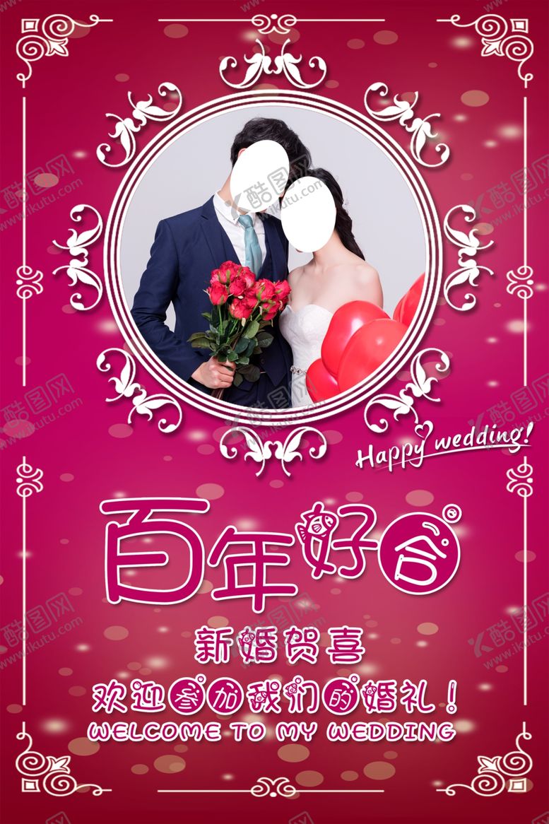 编号：62800609260732008731【酷图网】源文件下载-我们结婚啦