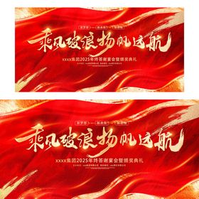 红色大气新年年会展板