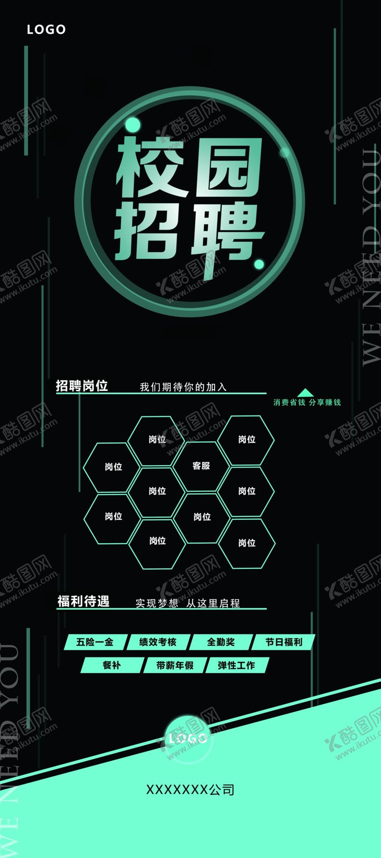 编号：67617209280621377849【酷图网】源文件下载-招聘