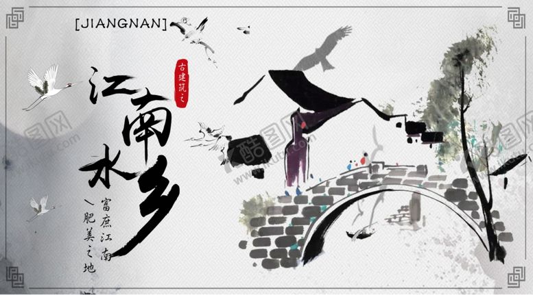 编号：14335107091207441629【酷图网】源文件下载-江南