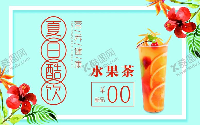 编号：71253009261624347968【酷图网】源文件下载-奶茶