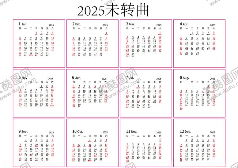 编号：29635401301945227949【酷图网】源文件下载-2025年日历