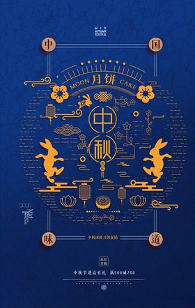 中秋海报