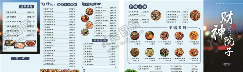 编号：54638007011949403391【酷图网】源文件下载-点菜单