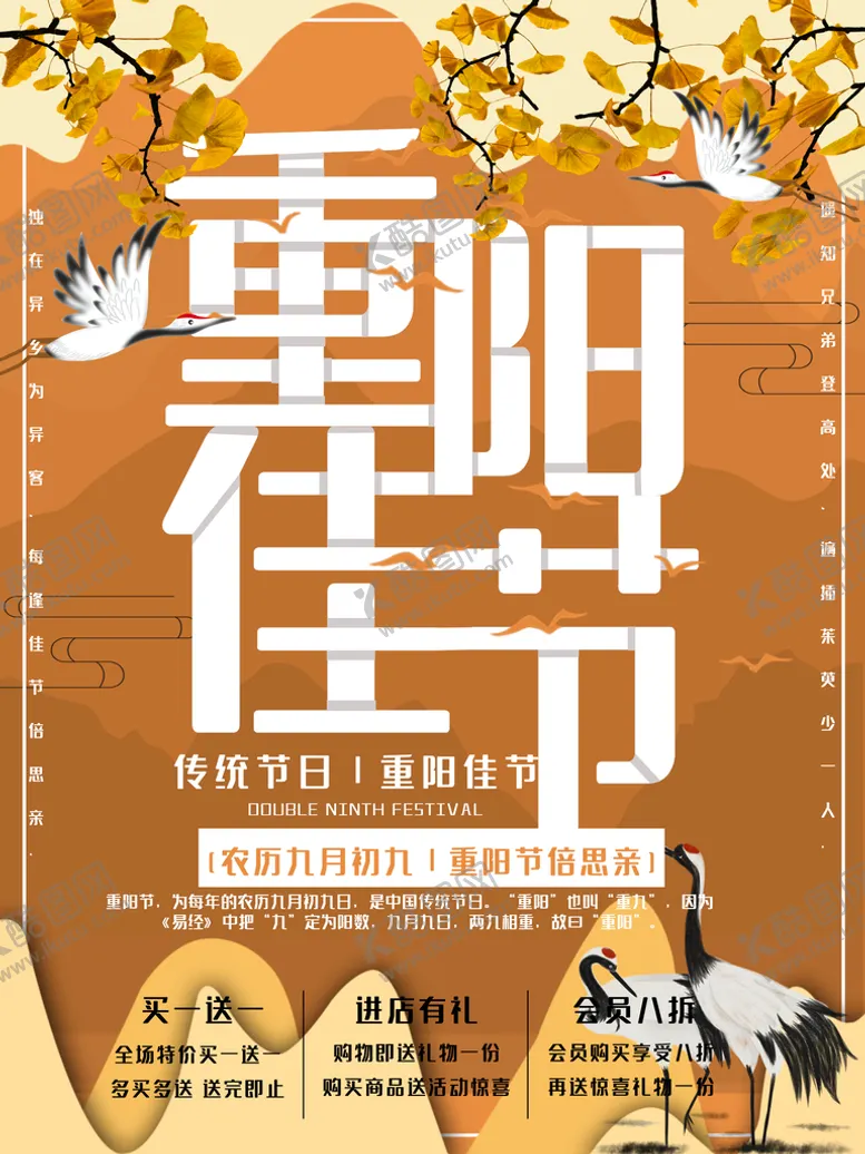 编号：84256210160315418182【酷图网】源文件下载-重阳节 