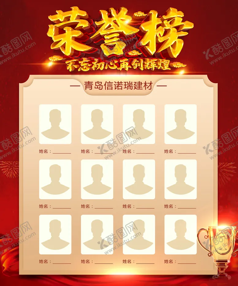 编号：61478310072341541453【酷图网】源文件下载-荣誉榜