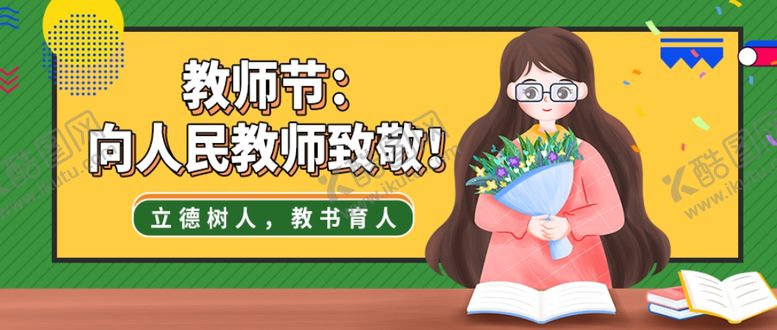 编号：26611302061957459596【酷图网】源文件下载-教师节感谢师恩感恩老师致敬老师