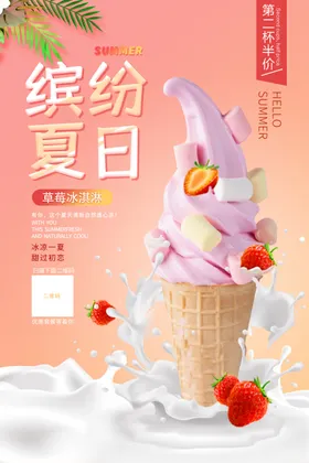夏日冰淇淋海报清凉季天吊旗天天吊画