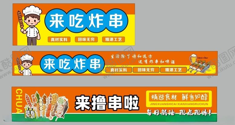 编号：15306410250637164388【酷图网】源文件下载-炸串
