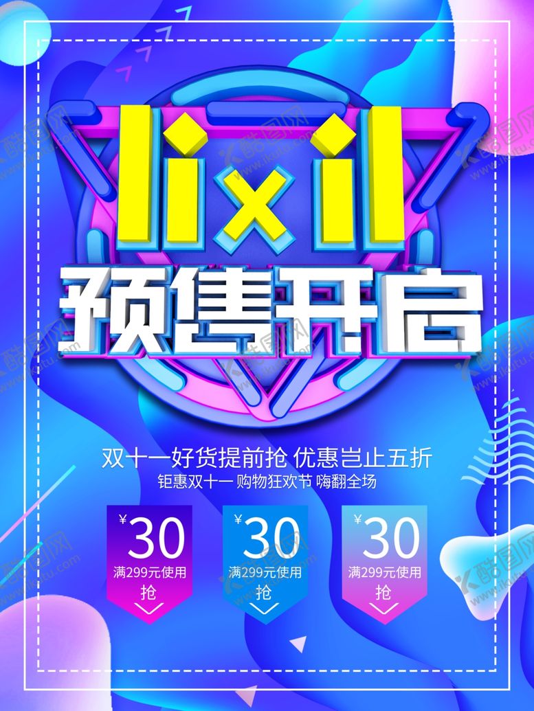 编号：47467504220617469556【酷图网】源文件下载-双11预售开启