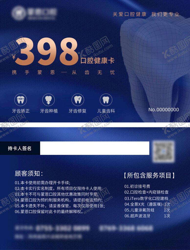 编号：48964102111138392644【酷图网】源文件下载-口腔会员卡