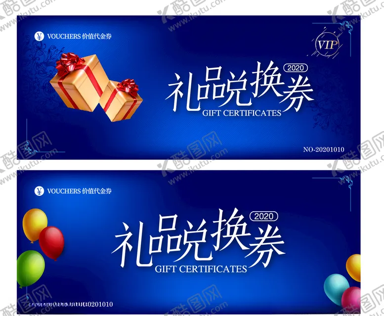 编号：81974007081400468625【酷图网】源文件下载-礼品兑换券