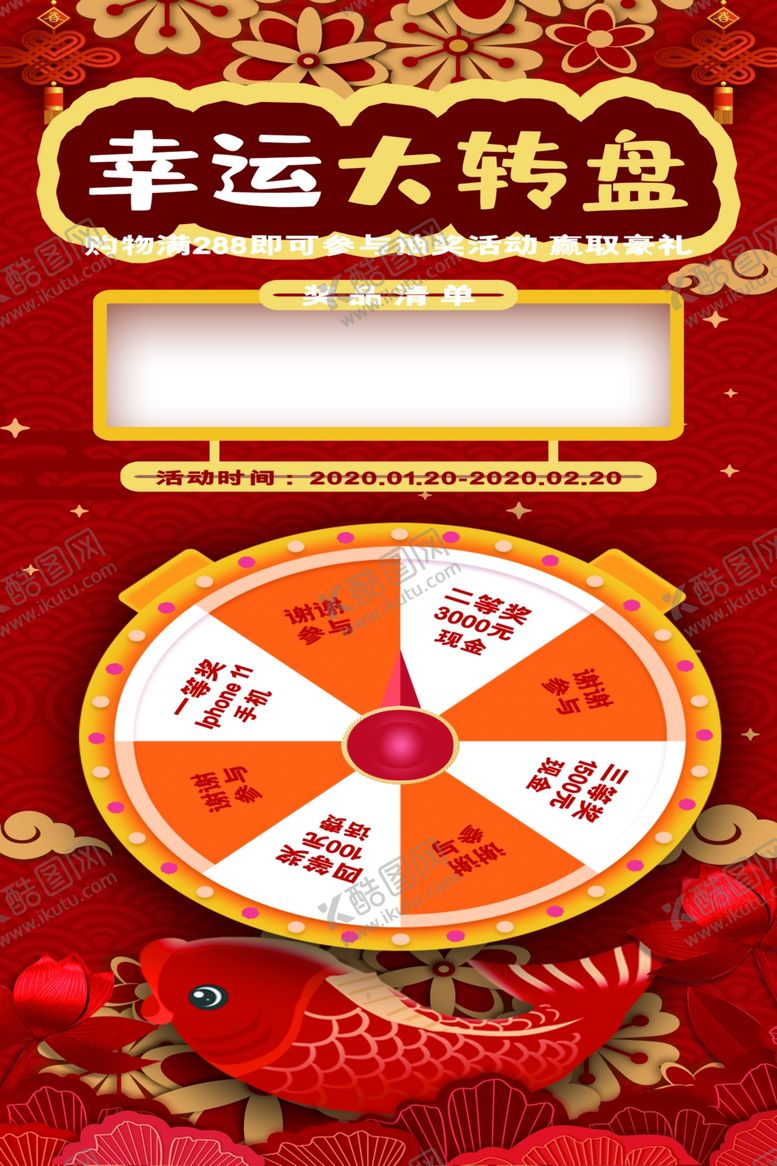 编号：41610009302108015742【酷图网】源文件下载-幸运大转盘