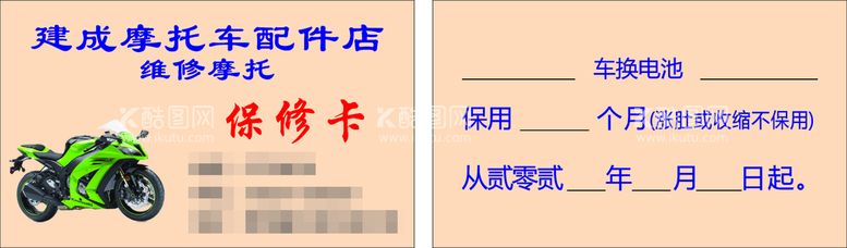 编号：43089512081424054445【酷图网】源文件下载-保修卡名片