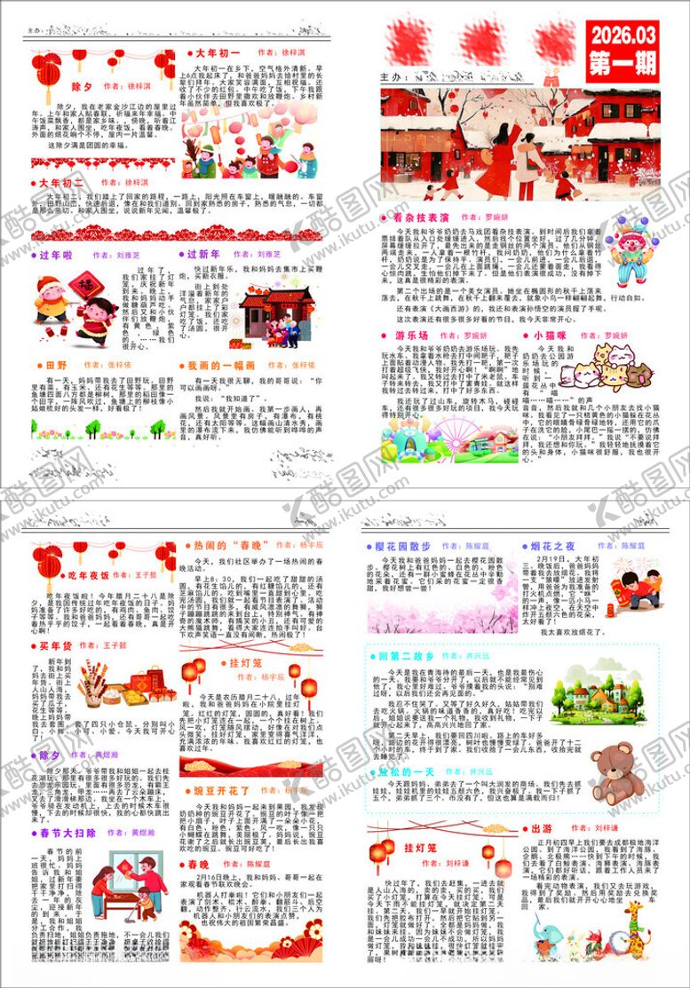 编号：82317004021330128644【酷图网】源文件下载-学校报纸