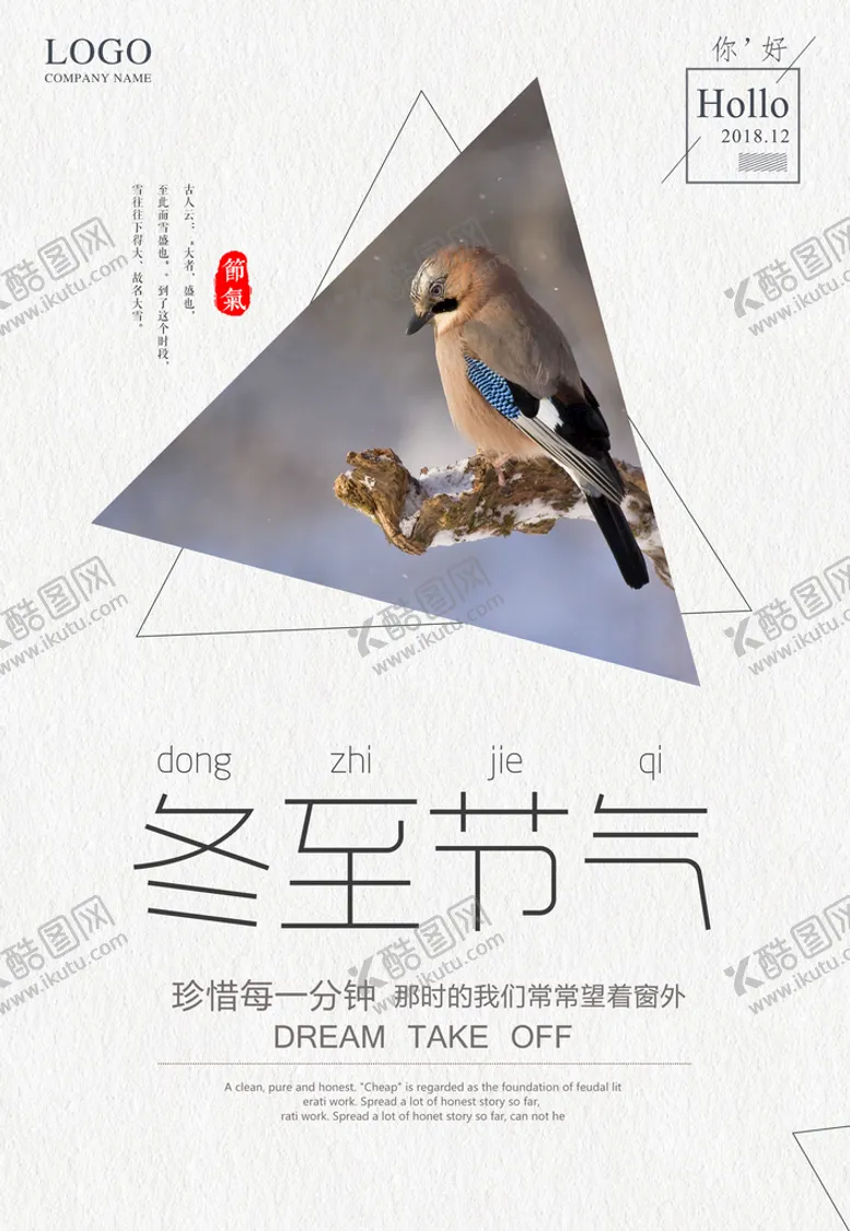 编号：86320909132144279386【酷图网】源文件下载-冬至