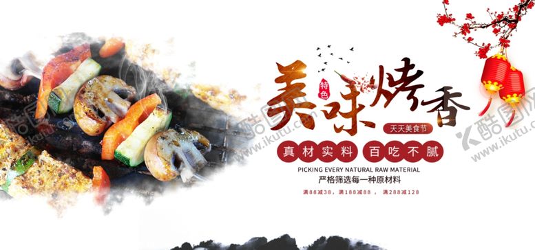 编号：22610207091002313017【酷图网】源文件下载-烧烤海报