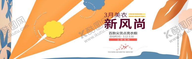 编号：95220105110837326986【酷图网】源文件下载-美衣新风尚