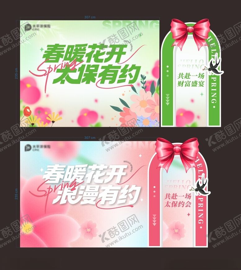 编号：82237004081206193768【酷图网】源文件下载-春暖花开