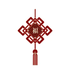 中国结