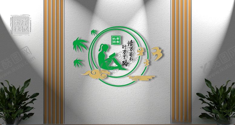 编号：61384309291224108615【酷图网】源文件下载-小墙体阅读读书文化雕刻墙垛文化