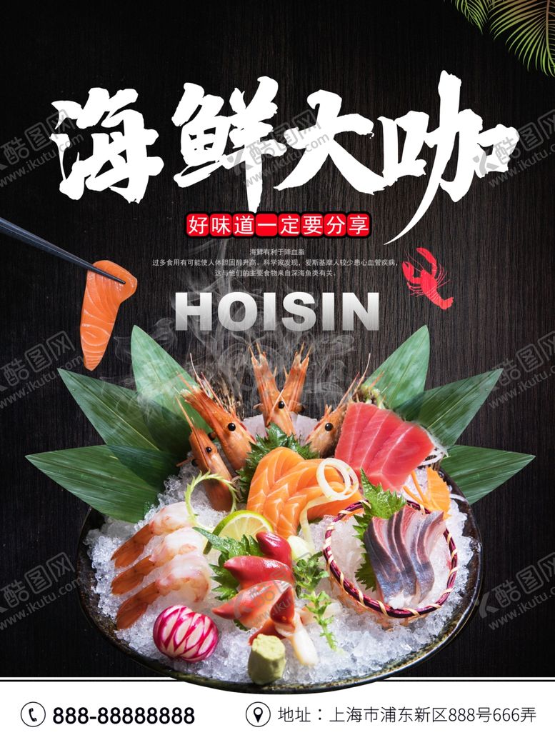 编号：42909509210350105271【酷图网】源文件下载-海鲜海报