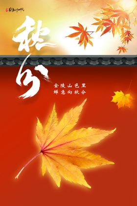 秋分