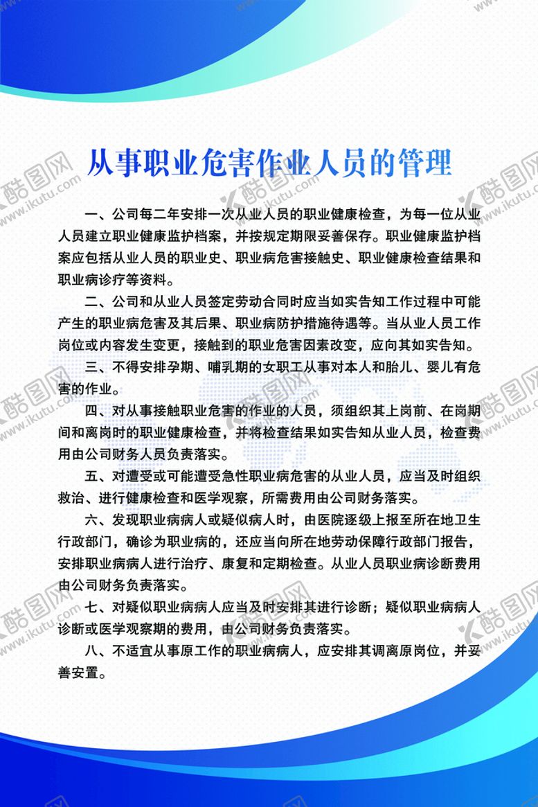 编号：71786710231629479407【酷图网】源文件下载-从事职业危害作业人员管理 图片