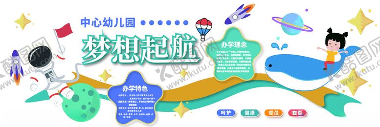 编号：77842703051138151034【酷图网】源文件下载-幼儿园文化展示墙