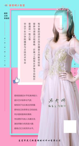播音主持老师简介