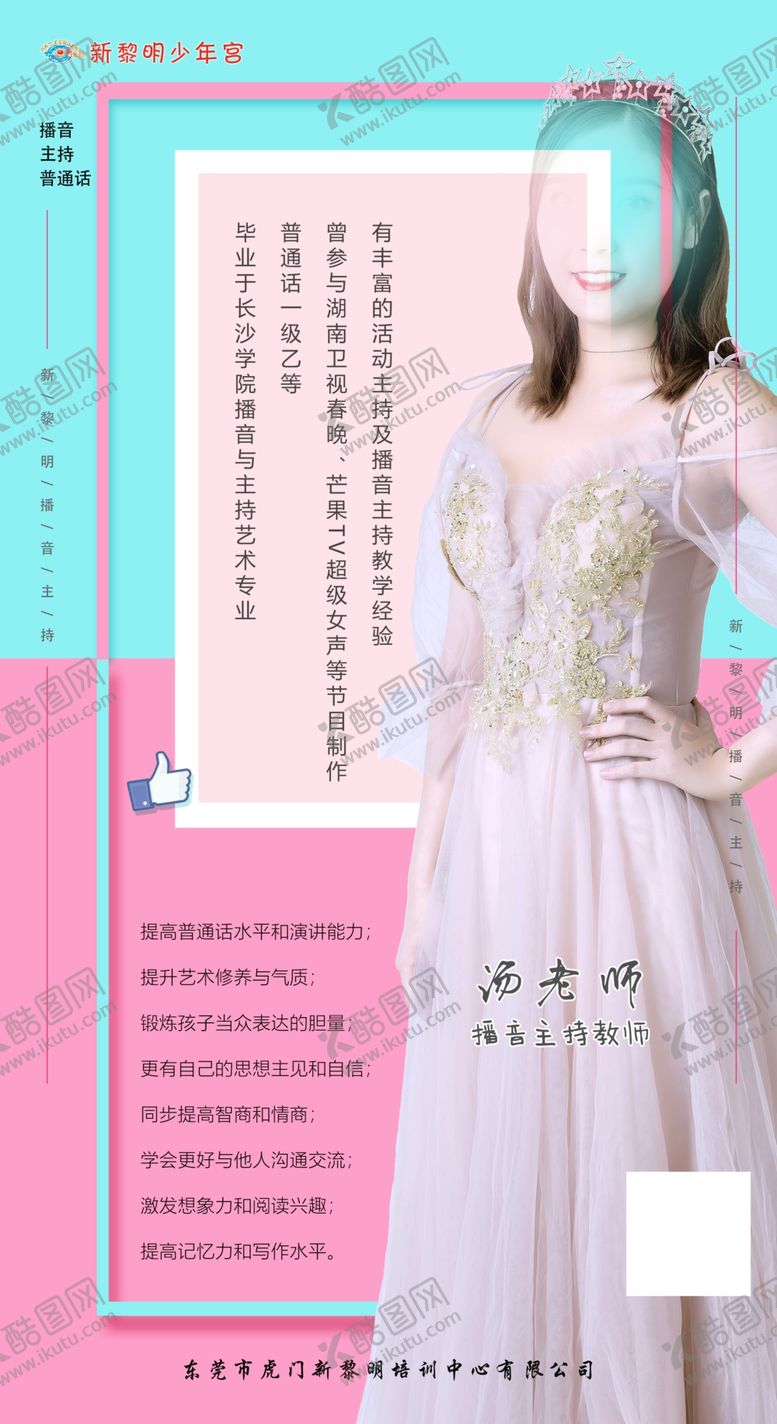 编号：58114207060858503566【酷图网】源文件下载-播音主持老师简介