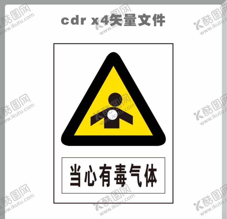 编号：47554310260153381775【酷图网】源文件下载-当心有毒气体