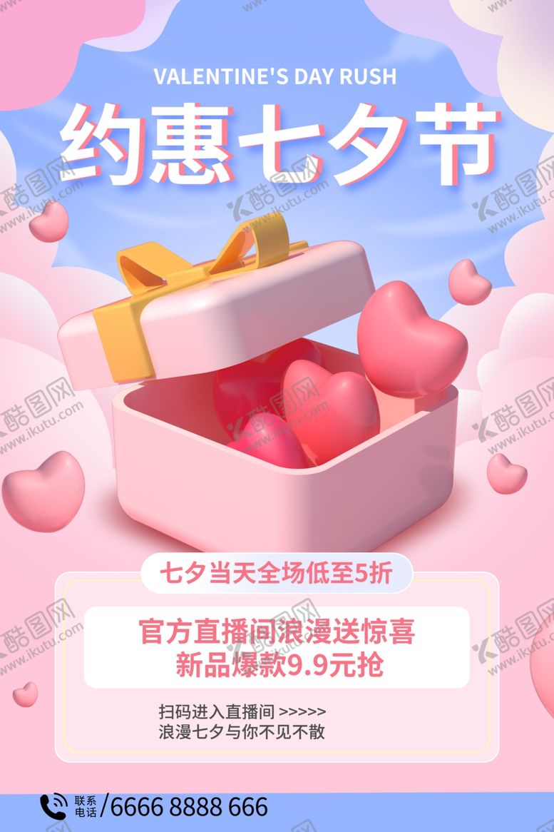 编号：46956201191510453630【酷图网】源文件下载-七夕节