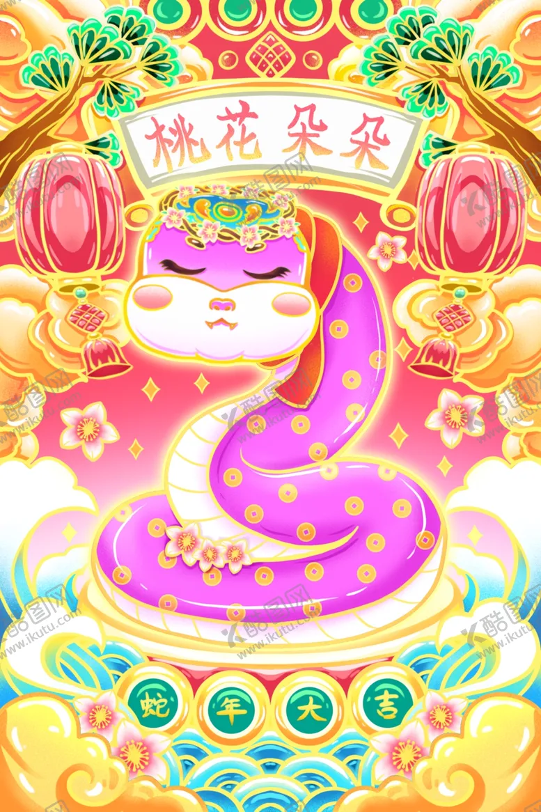 编号：98882402041749031429【酷图网】源文件下载-蛇年海报