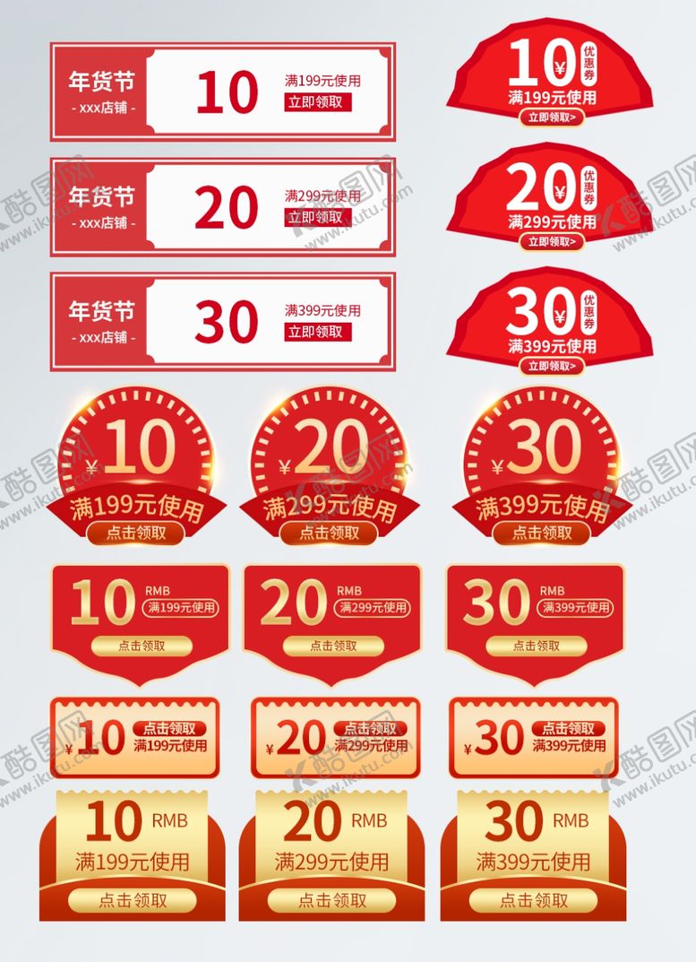 编号：86694604280221069408【酷图网】源文件下载-淘宝新年年货节促销