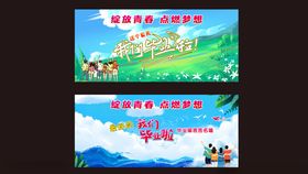毕业签名墙