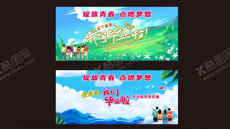 编号：50495406292155227564【酷图网】源文件下载-毕业签名墙