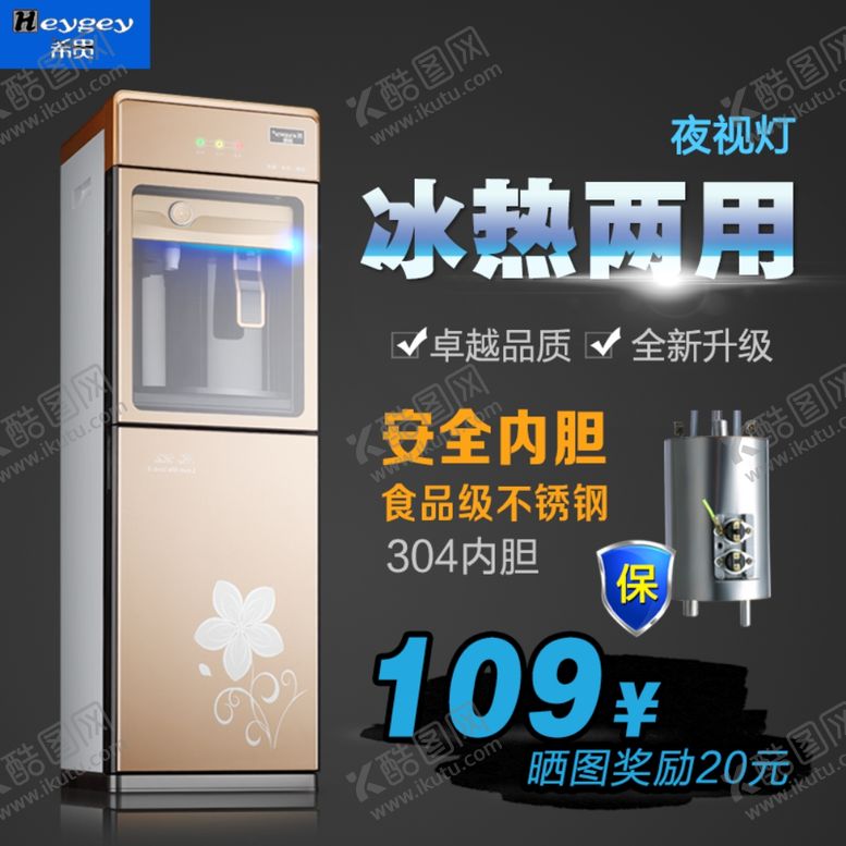 编号：74392706170918435199【酷图网】源文件下载-饮水器