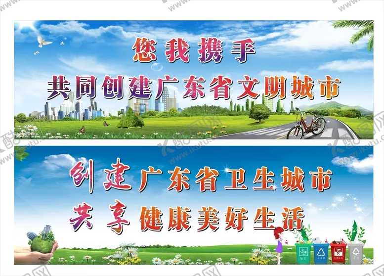 创文创卫背景生城市蓝天白云草地双