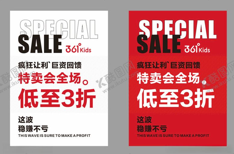 编号：53848403062142452236【酷图网】源文件下载-特卖会