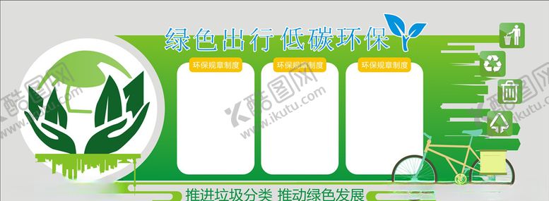 编号：86527503161207399950【酷图网】源文件下载-绿色出行