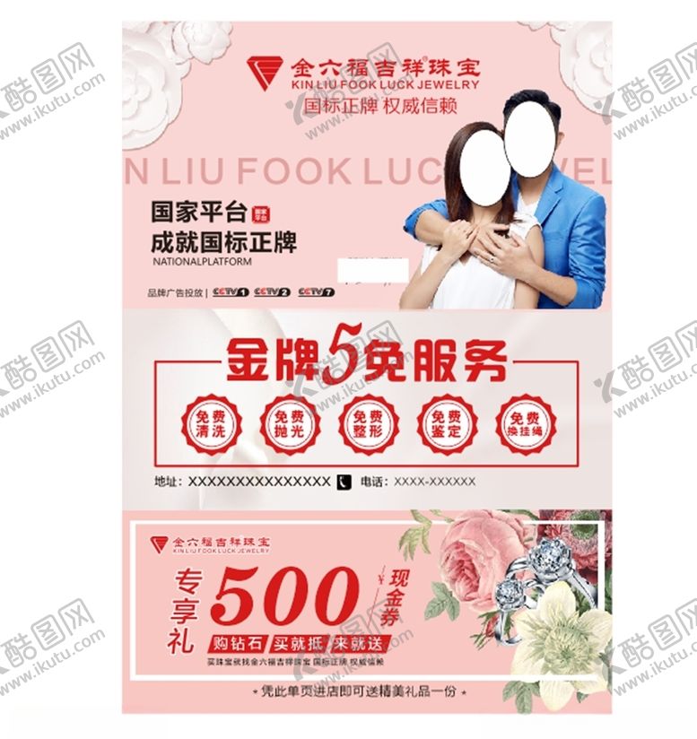 编号：79023804171559373783【酷图网】源文件下载-活动宣传珠宝单页
